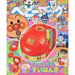 ベビーブック 2022年 06月号 [雑誌]