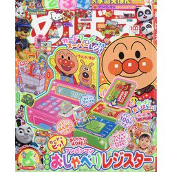 めばえ 2022年 06月号 [雑誌]