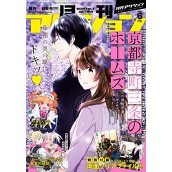 月刊 アクション 2022年 06月号 [雑誌]