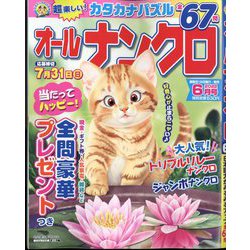 オールナンクロ 2022年 06月号 [雑誌]
