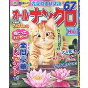 オールナンクロ 2022年 06月号 [雑誌]