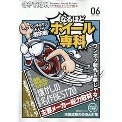 Option (オプション) 2022年 06月号 [雑誌]