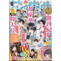 花とゆめ 2022年 5/20号 [雑誌]