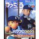 週刊 ファミ通 2022年 4/28号 [雑誌]