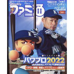 週刊 ファミ通 2022年 4/28号 [雑誌]