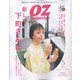 OZ magazine (オズ・マガジン) 2022年 05月号 [雑誌]