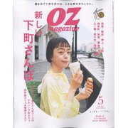 OZ magazine (オズ・マガジン) 2022年 05月号 [雑誌]
