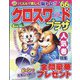 クロスワードプラザ 2022年 06月号 [雑誌]