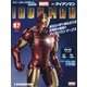 週刊アイアンマン 2022年 5/3号(87) [雑誌]