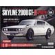 スカイライン2000GT-R 2022年 5/3号(84) [雑誌]