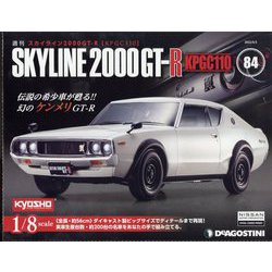 ヨドバシ.com - スカイライン2000GT-R 2022年 5/3号(84) [雑誌] 通販