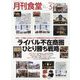 月刊 食堂 2022年 05月号 [雑誌]
