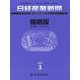 日経産業新聞縮刷版 2022年 03月号 [雑誌]