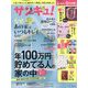 サンキュ ! 2022年 06月号 [雑誌]