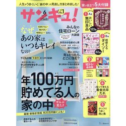 サンキュ ! 2022年 06月号 [雑誌]