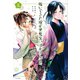 嫁いできた嫁が愛想笑いばかりしてる（5）(シリウスKC) [コミック]