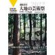 越後妻有 大地の芸術祭2022公式ガイドブック [単行本]