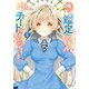 俺の『鑑定』スキルがチートすぎて（4）　～伝説の勇者を読み“盗り”最強へ～(シリウスKC) [コミック]