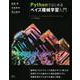 Pythonではじめるベイズ機械学習入門(KS情報科学専門書) [単行本]