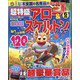 超特盛×アロー&スケルトンプラザ 2022年 06月号 [雑誌]