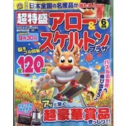 超特盛×アロー&スケルトンプラザ 2022年 06月号 [雑誌]