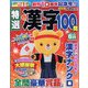 特選漢字100問 2022年 06月号 [雑誌]
