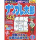 ナンプレ太郎 2022年 06月号 [雑誌]