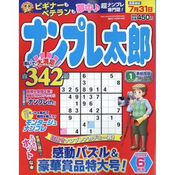 ナンプレ太郎 2022年 06月号 [雑誌]