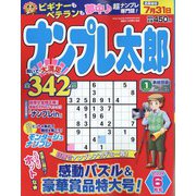 ナンプレ太郎 2022年 06月号 [雑誌]
