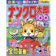 ナンクロ太郎 2022年 06月号 [雑誌]