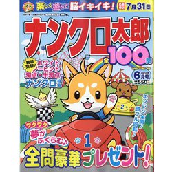 ナンクロ太郎 2022年 06月号 [雑誌]