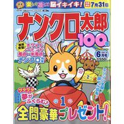 ナンクロ太郎 2022年 06月号 [雑誌]