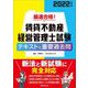 最速合格!賃貸不動産経営管理士試験テキスト&重要過去問〈2022年度版〉 [単行本]