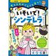 いそいで!シンデレラ(考える力がぐんぐん育つ!おはなしワークブック〈3〉) [単行本]