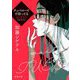チュベローズで待ってる AGE22(新潮文庫) [文庫]