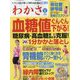 わかさ 2022年 06月号 [雑誌]