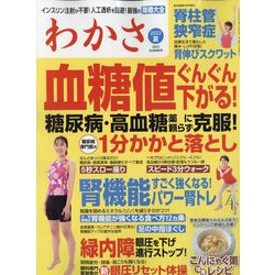 わかさ 2022年 06月号 [雑誌]