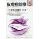 皮膚病診療 2022年 05月号 [雑誌]