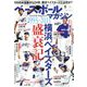 ベースボールマガジン 2022年 06月号 [雑誌]