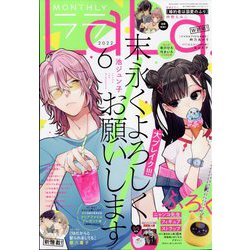 LaLa (ララ) 2022年 06月号 [雑誌]