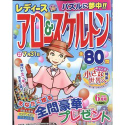 レディースアロー&スケルトン 2022年 06月号 [雑誌]