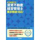 賃貸不動産経営管理士要点解説150!〈令和4(2022)年度版〉 [単行本]