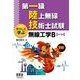 第一級陸上無線技術士試験 やさしく学ぶ無線工学B 改訂3版 [単行本]