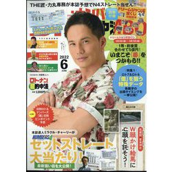 ヨドバシ Com ロト ナンバーズ 超 的中法 22年 06月号 雑誌 通販 全品無料配達