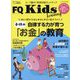 FQKids 2022年 05月号 [雑誌]