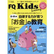 FQKids 2022年 05月号 [雑誌]
