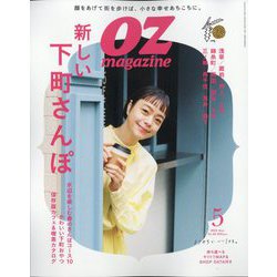 OZmagazine Petit 2022年 05月号 [雑誌]