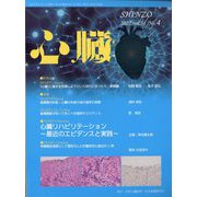 心臓 2022年 04月号 [雑誌]