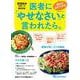 医者に「やせなさい」と言われたら。－読めば必ずやせる！　肥満解消スタートBOOK(オレンジページムック) [ムックその他]