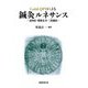 Gold-QPDによる鍼灸ルネサンス―認知症・健康長寿・三焦鍼法 [単行本]